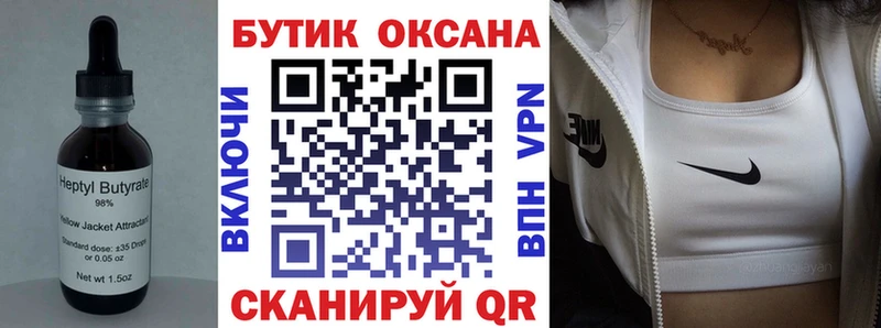 Бутират 99%  Улан-Удэ 